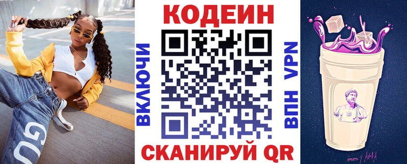 гидра как зайти  Куртамыш  Codein Purple Drank 